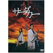�T�[�_�J�[ ��[���u�A�V�鈤���A�����y�A ���c���� (DVD2008)