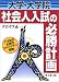 クロイワ 正一: 大学・大学院 社会人入試の必勝計画