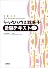 シックハウス診断士受験テキスト〈上〉