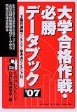 ��ع�ʺ��ɬ���ǡ����֥å���2007ǯ�ǡ� (Yell books)