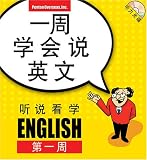 English for Chinese Speakers: See, Hear, Say and Learn: Week 1 (Speak in a Week!): See, Hear, Say and Learn: 1 (Speak in a Week!)