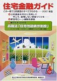 住宅金融ガイド〈2001年版〉