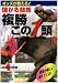 儲かる競馬複勝この1頭 (サンケイブックス)