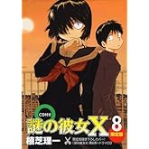 Ææ¤ÎÈà½÷X 8 ¸ÂÄêÈÇ (¥¢¥Õ¥¿¥Ì¡¼¥óKC)