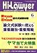 月刊 Hi Lawyer (ハイローヤー) 2008年 06月号 [雑誌]