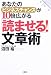 「読ませる!」文章術―あなたのビジネスチャンスが10倍広がる