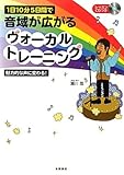 1日10分5日間で音域が広がるヴォーカルトレーニング-