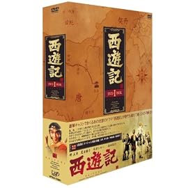 西遊記 DVD-BOX 1