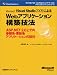 Microsoft Visual Studio 2005によるWebアプリケーション構築技法 (マイクロソフトコンサルティングサービステクニカルリファレンスシリーズ)