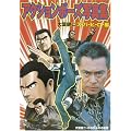 アクションポーズ写真集〈ACT.1〉大葉健二・スーパーヒーロー編