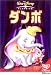 ダンボ [DVD]