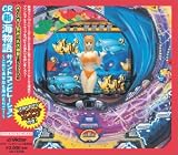 「 CR新海物語 」 サウンドコンピレーション
