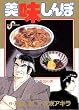 美味しんぼ (9) (ビッグコミックス)