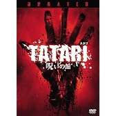 TATARIタタリ/呪いの館 特別版 [DVD]