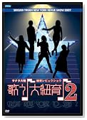 �T�N�����E�R�烌�r���E�V���E�`�̂�����R���2�`DVD�̃C���[�W���g�傷��