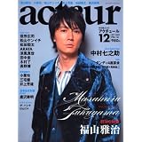 acteur(アクチュール) No.12 (2008 SEPTEMBER) (キネ旬ムック)
