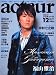 acteur(アクチュール) No.12 (2008 SEPTEMBER) (キネ旬ムック) (キネ旬ムック)