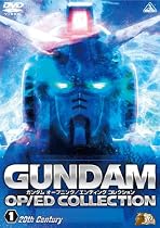 ガンダム OP/ED COLLECTION Volume 1 -20th Century- 【2010年3月31日までの期間限定生産】 [DVD]