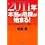 2011年 本当の危機が始まる!