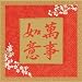 Good Wish Beverage Napkins 16ct