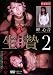 生贄2 訳ありの女 岬心音 中嶋興業 [DVD]でAmazonアフィリエイトツール