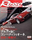Rosso (ロッソ) 2009年 04月号 [雑誌]