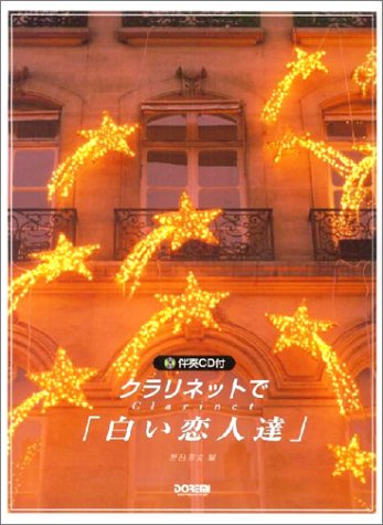 Cover image : 伴奏CD付 クラリネットで「白い恋人達」