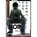 Chayamachi's Collection: NOIR (Yaoi Manga) ~ Suguro Chayamachi