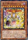 【遊戯王シングルカード】 《デュエルターミナル 破滅の邪龍ウロボロス》 創星神 ｓｏｐｈｉａ ウルトラレア dt14-jp029 SOPHIA