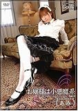 お嬢様は小悪魔系 Vol.03 [DVD]
