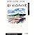 遠い山なみの光 (ハヤカワepi文庫)