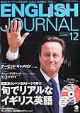 ENGLISH JOURNAL (イングリッシュジャーナル) 2010年 12月号 [雑誌]