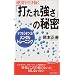 �t���𐶂������u�ł��ꋭ���v�̔閧�\�^�t�ȐS�����郁���^���E�g���[�j���O (�v���C�u�b�N�X)