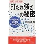 �t���𐶂������u�ł��ꋭ���v�̔閧�\�^�t�ȐS�����郁���^���E�g���[�j���O (�v���C�u�b�N�X)