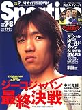 Sportiva (スポルティーバ) 2006年 08月号 [雑誌]