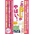 このBLがやばい！ 2011年腐女子版 (NEXT　BOOKS)