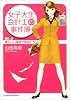 女子大生会計士の事件簿〈DX.2〉騒がしい探偵や怪盗たち (角川文庫)