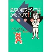危ない箱ブランコはかたづけて―原告は9歳