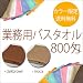 �Ɩ��p�^�I�� 800�� �o�X�^�I�� 3���Z�b�g �������� (���J)