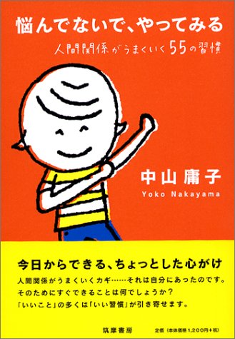 悩んでないで、やってみる