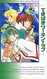 てきぱきワーキン・ラブ―小説 ムービックゲームコレクション (9)...