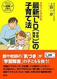 ササッとわかる最新「LD(学習障害)」の子育て法 (図解 大安心シリーズ)-