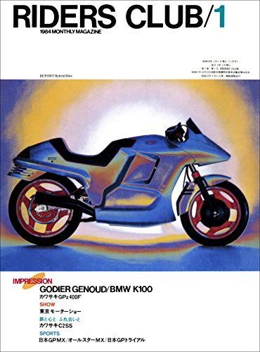 RIDERS CLUB （ライダースクラブ）1984年1月号 No.67［雑誌］ (Japanese Edition)