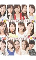 TBSアナウンサーカレンダー2015 <FRESH> 2015年カレンダー 15CL-216
