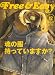 Free & Easy (フリーアンドイージー) 2006年 12月号 [雑誌]