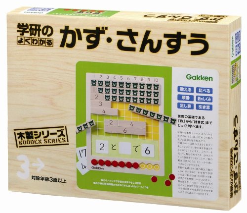学研のよくわかる かず・さんすう