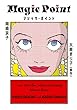 マジック・ポイント (FEEL COMICS)