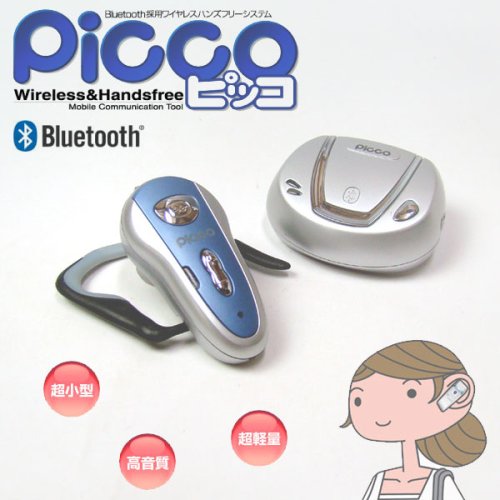 Cover image : Bluetooth(ブルートゥース)採用ワイヤレスハンズフリーシステム「Picco」 一般携帯電話(平型・4極)用 DCキット ブルー ヘッドセット レシーバー