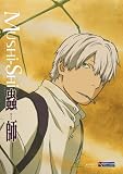 Mushi-Shi, Vol. 2