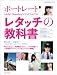 ポートレートＡｄｏｂｅＰｈｏｔｏｓｈｏｐレタッチの教科書 (玄光社MOOK フォトテクニックデジタル)